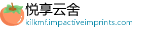 悦享云舍